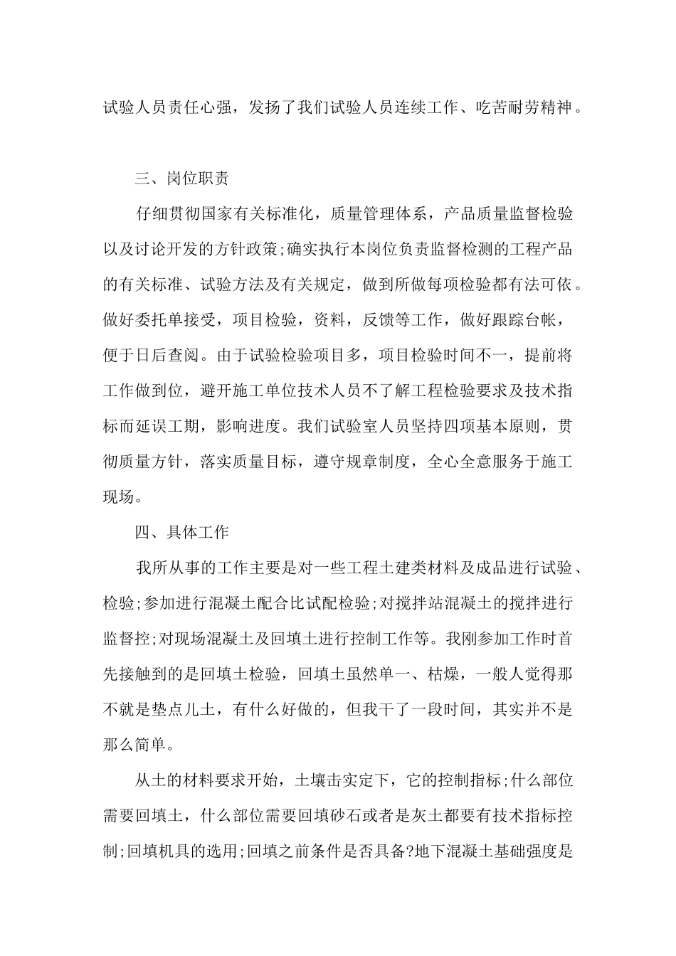 建筑工地人员年终总结5篇_第2页