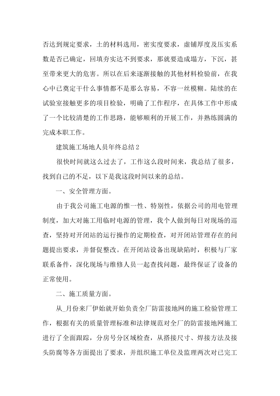 建筑工地人员年终总结5篇_第3页