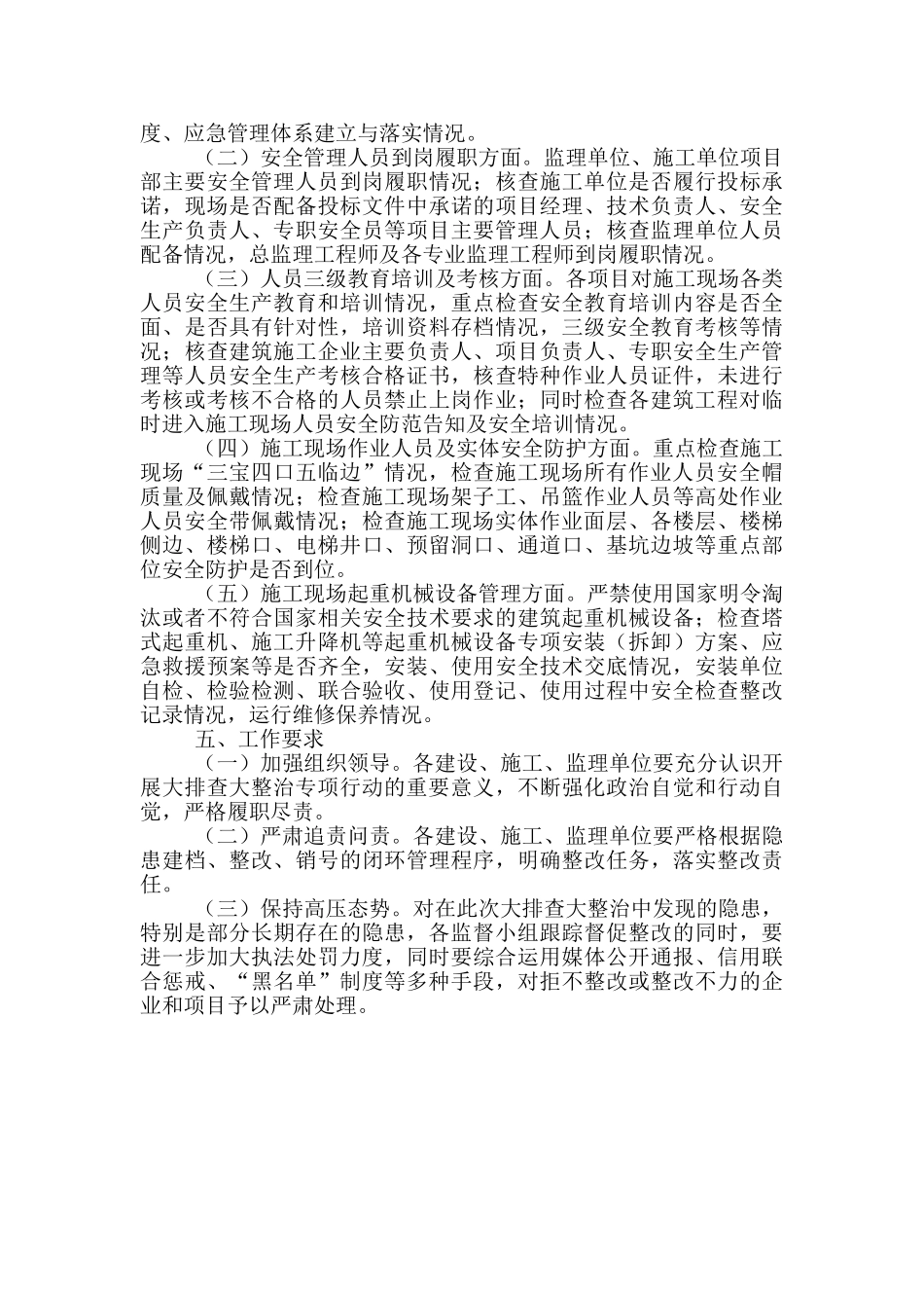 建筑工地安全生产隐患整治方案_第2页