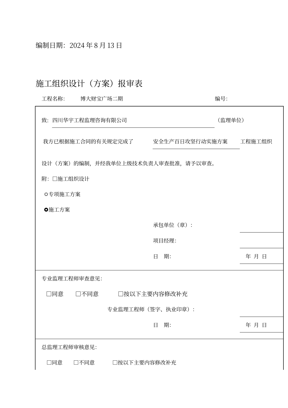 建筑工地安全生产百日攻坚行动实施方案_第2页