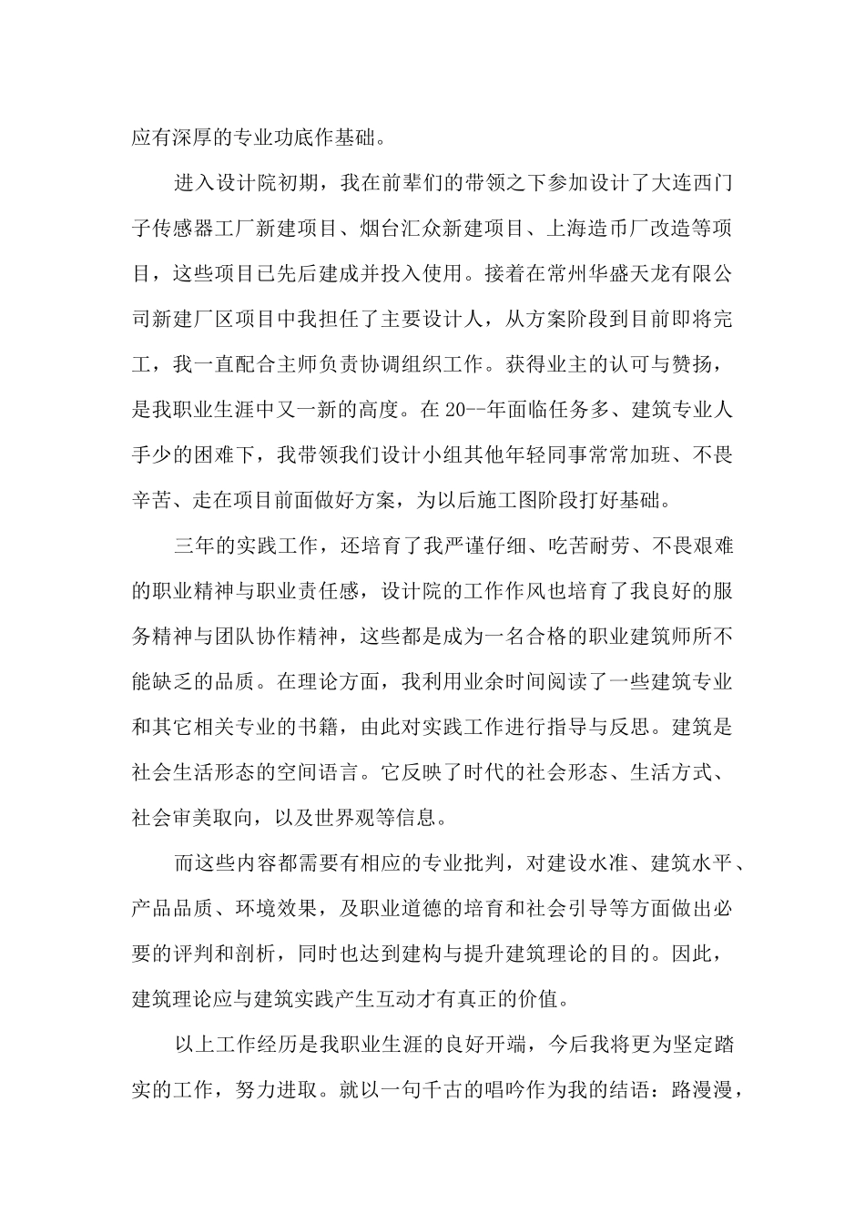 建筑工地安全员个人工作总结3篇_第2页