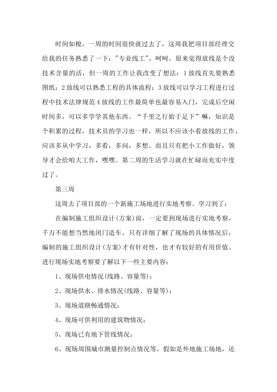 建筑工地实习周记4篇_第2页