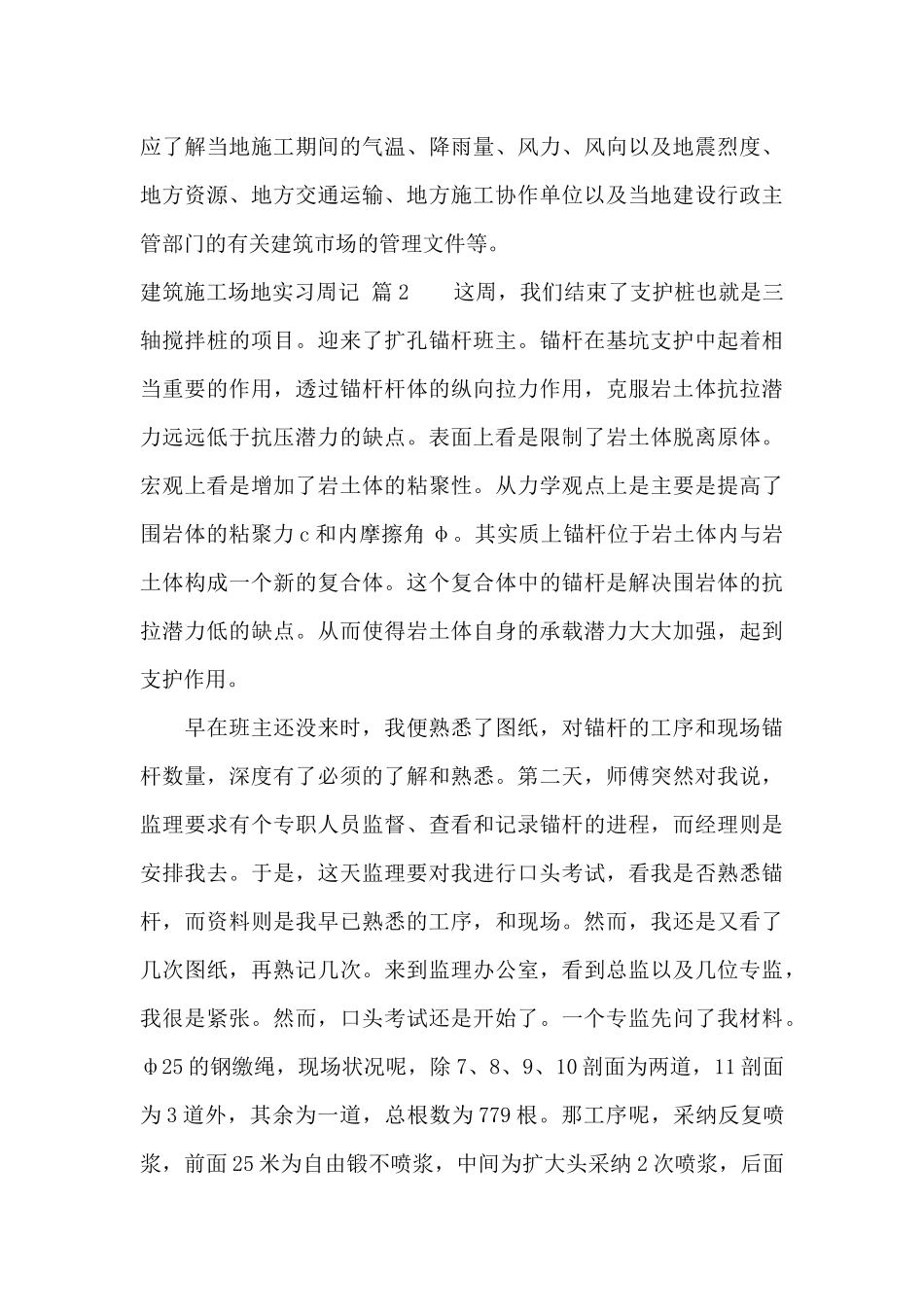 建筑工地实习周记4篇_第3页