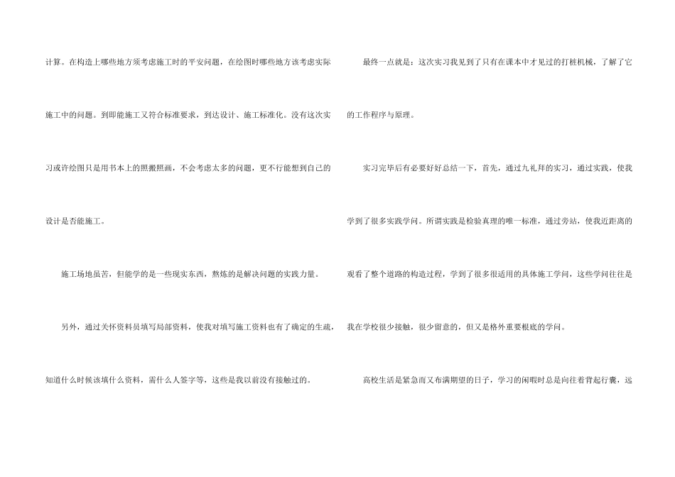 建筑工地实习工作总结3篇_第2页