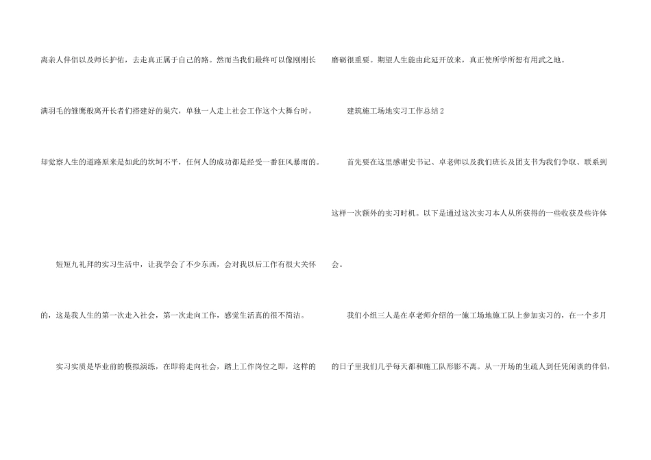 建筑工地实习工作总结3篇_第3页