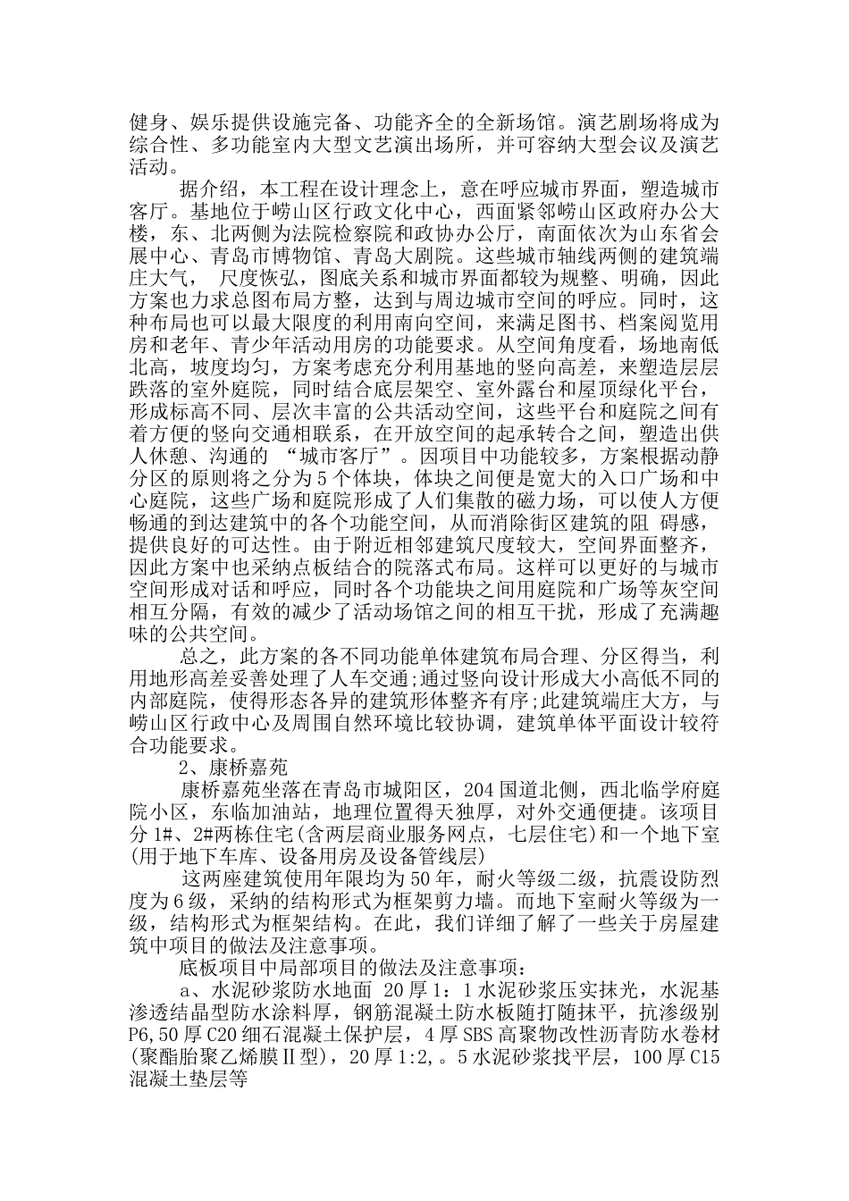 建筑工地实习心得感想精选大全_第2页