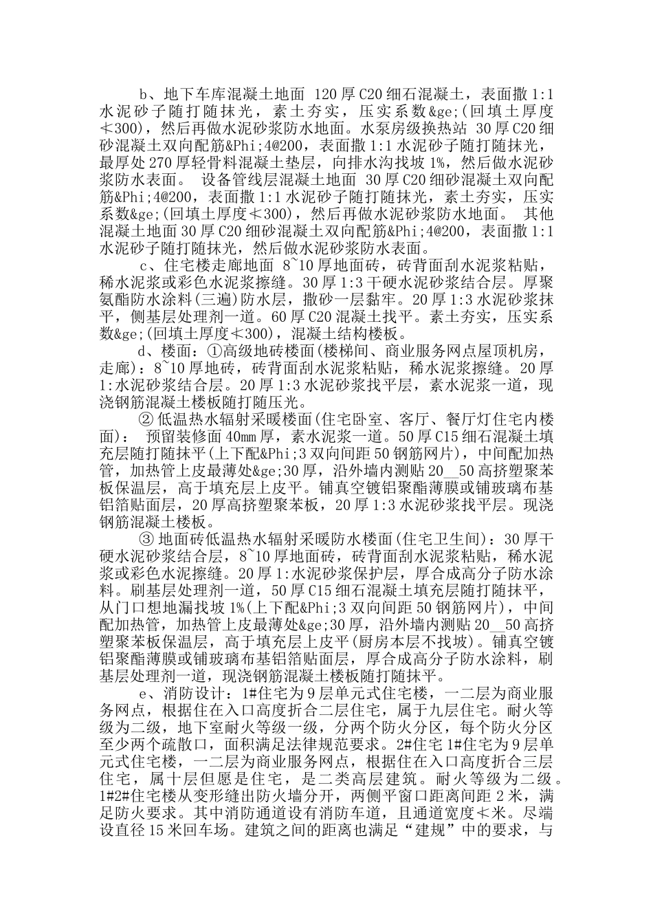 建筑工地实习心得感想精选大全_第3页