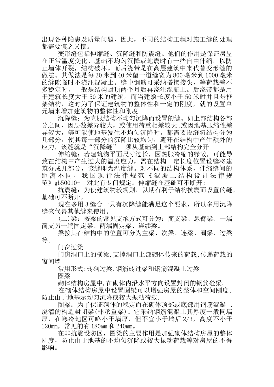 建筑工地实习心得感想_第2页