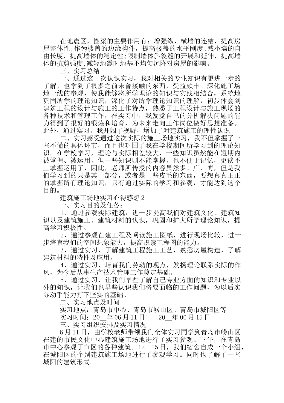 建筑工地实习心得感想_第3页