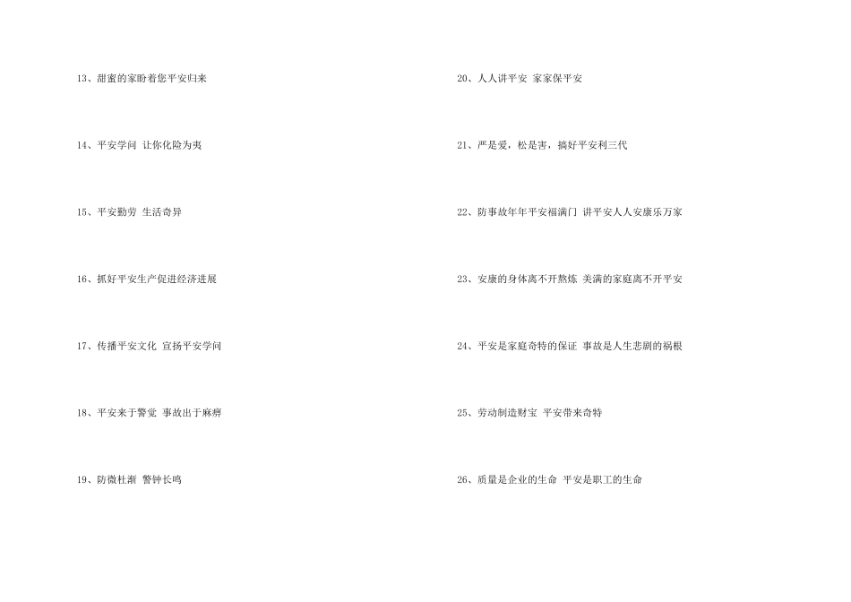 建筑工地安全标语_第2页