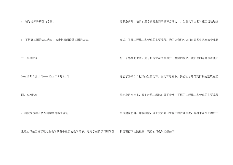 建筑工地实习报告三篇_第2页