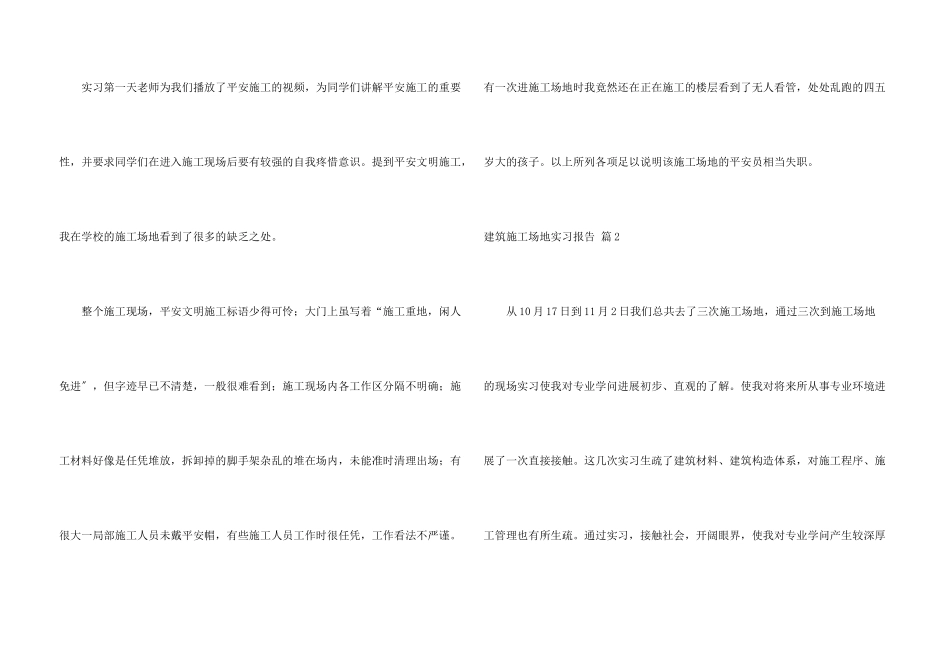 建筑工地实习报告三篇_第3页