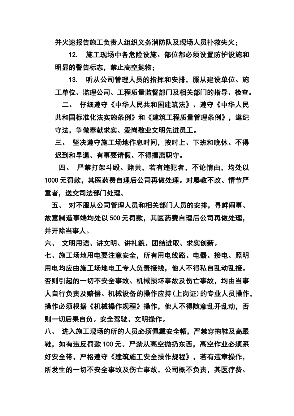 建筑工地安全管理条例_第2页