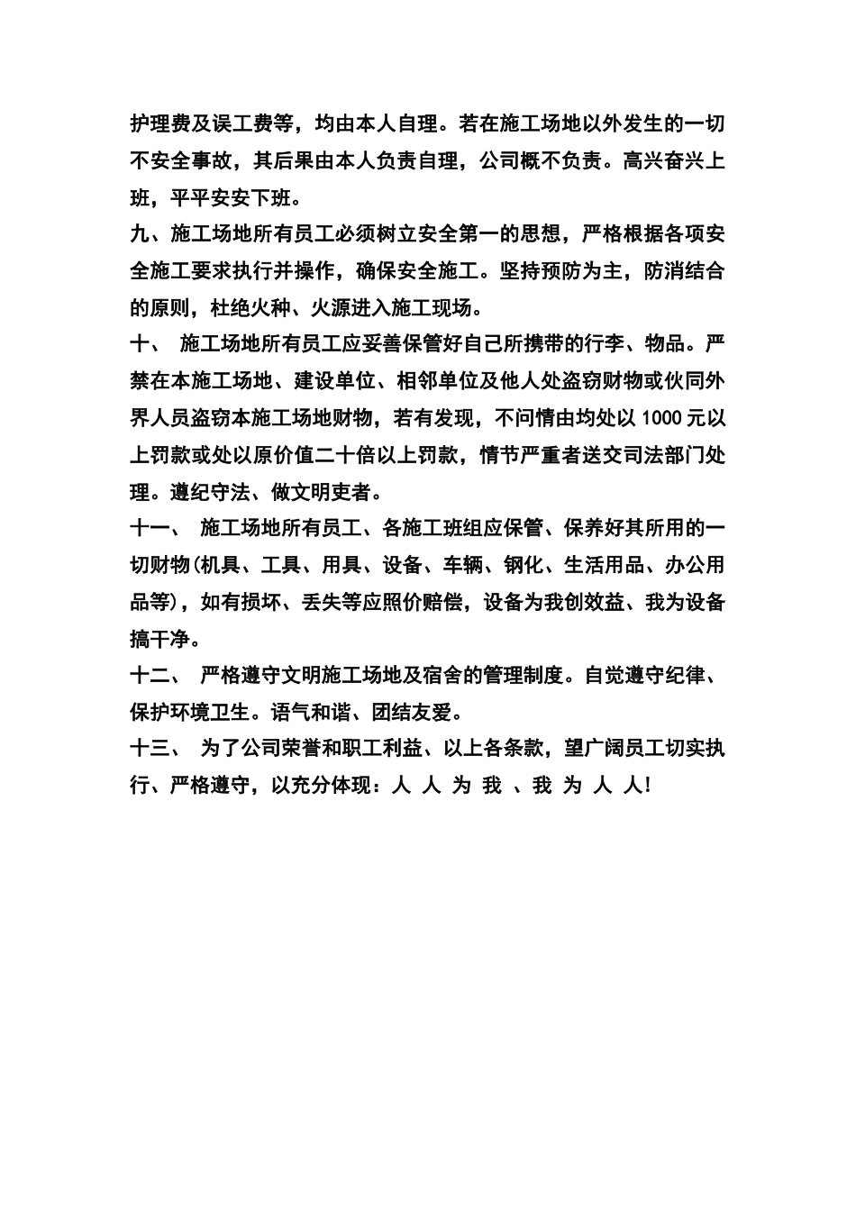 建筑工地安全管理条例_第3页