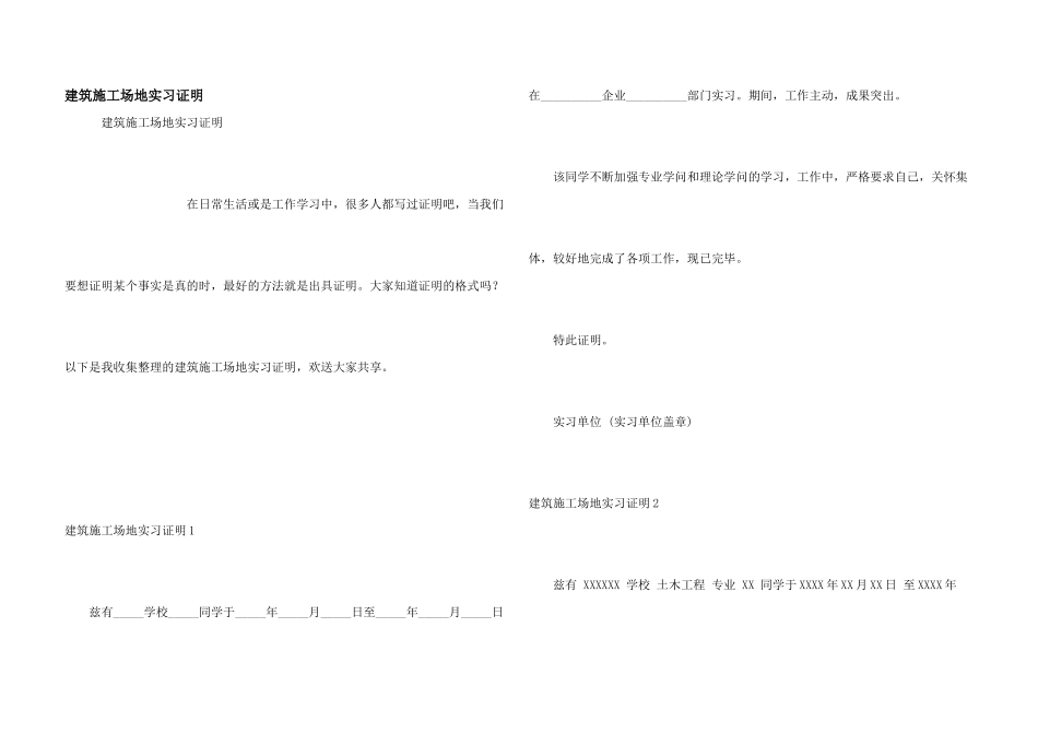 建筑工地实习证明_第1页