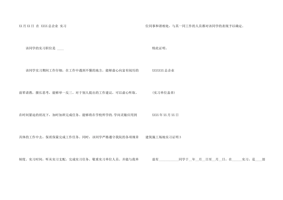 建筑工地实习证明_第2页
