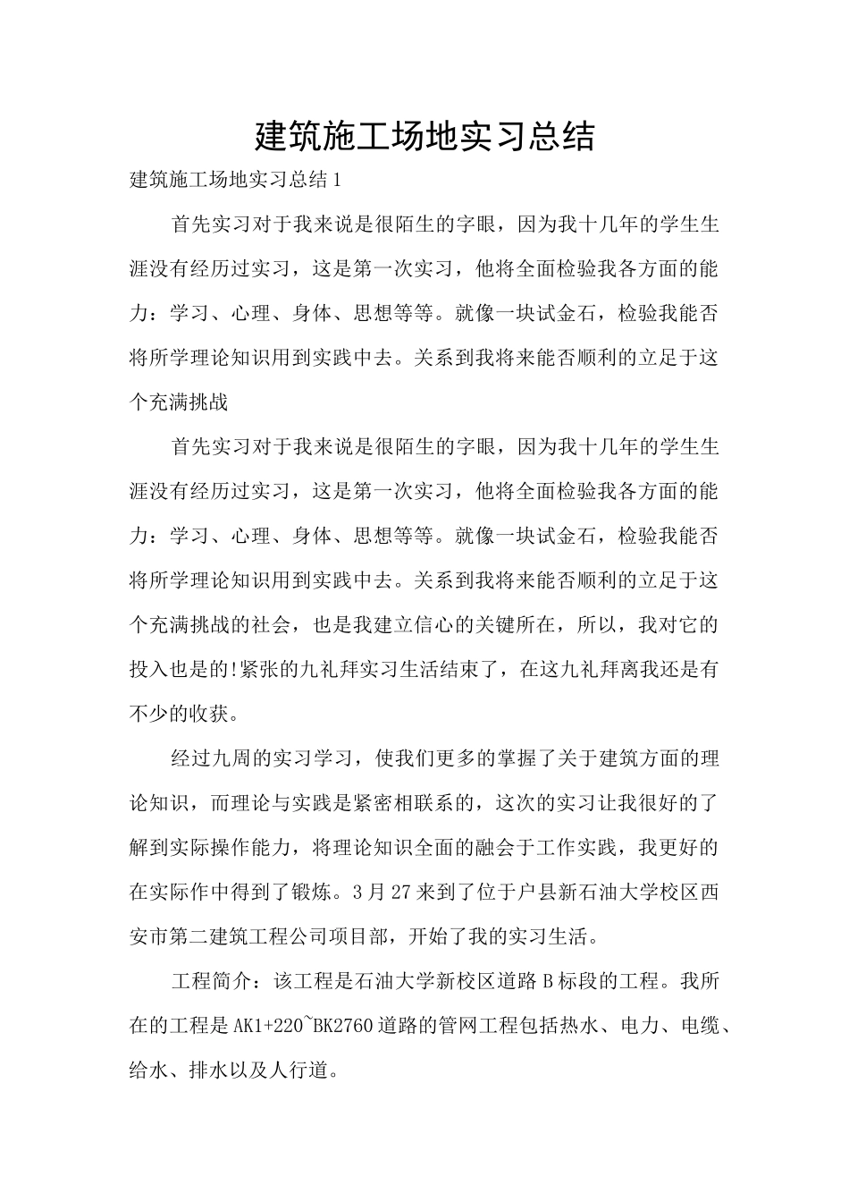 建筑工地实习总结_第1页