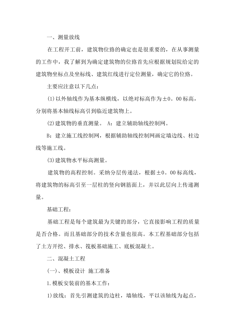 建筑工地实习总结_第2页