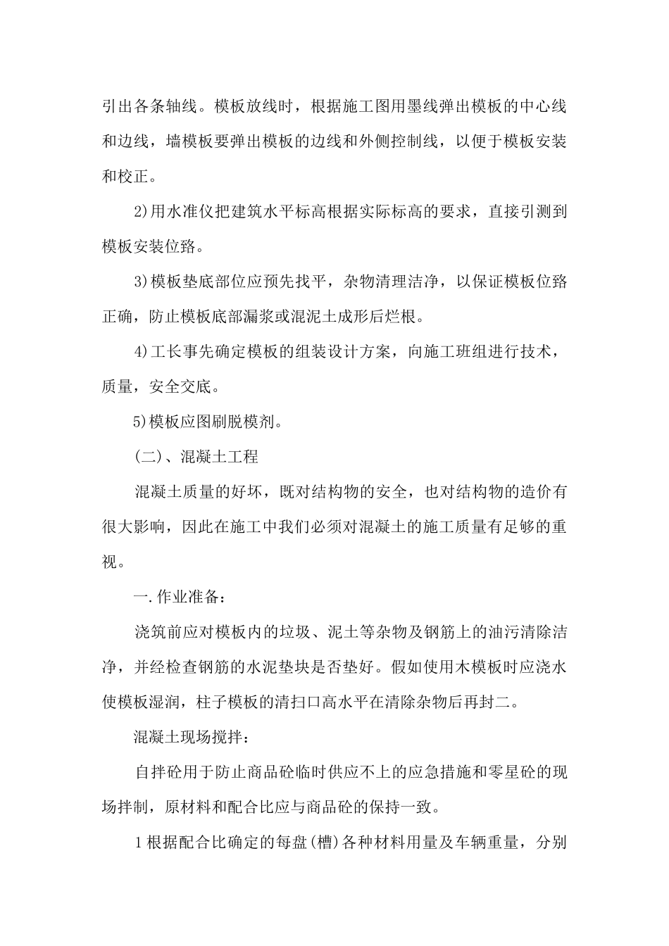 建筑工地实习总结_第3页