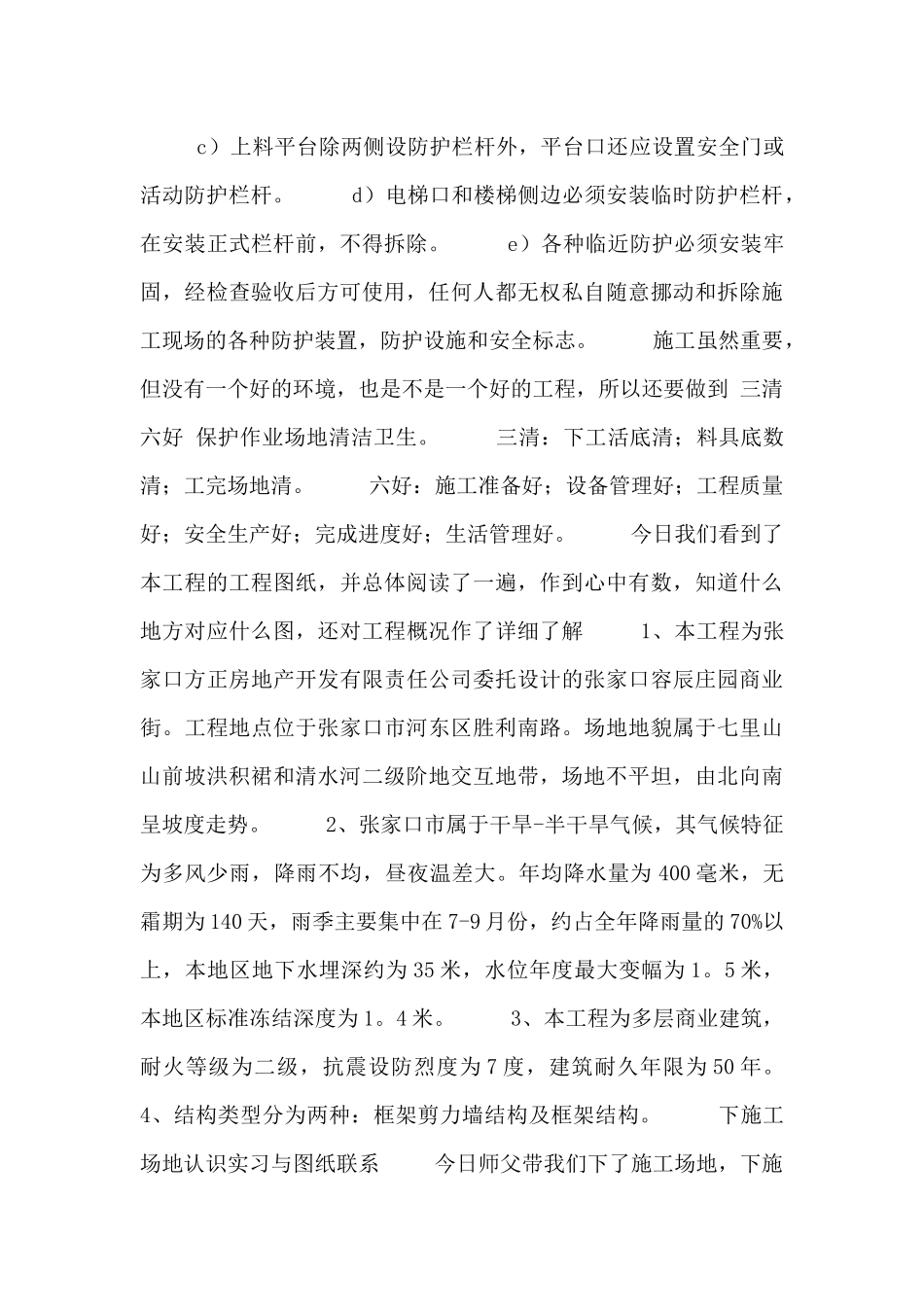 建筑工地岗位实习工作总结五篇_第2页