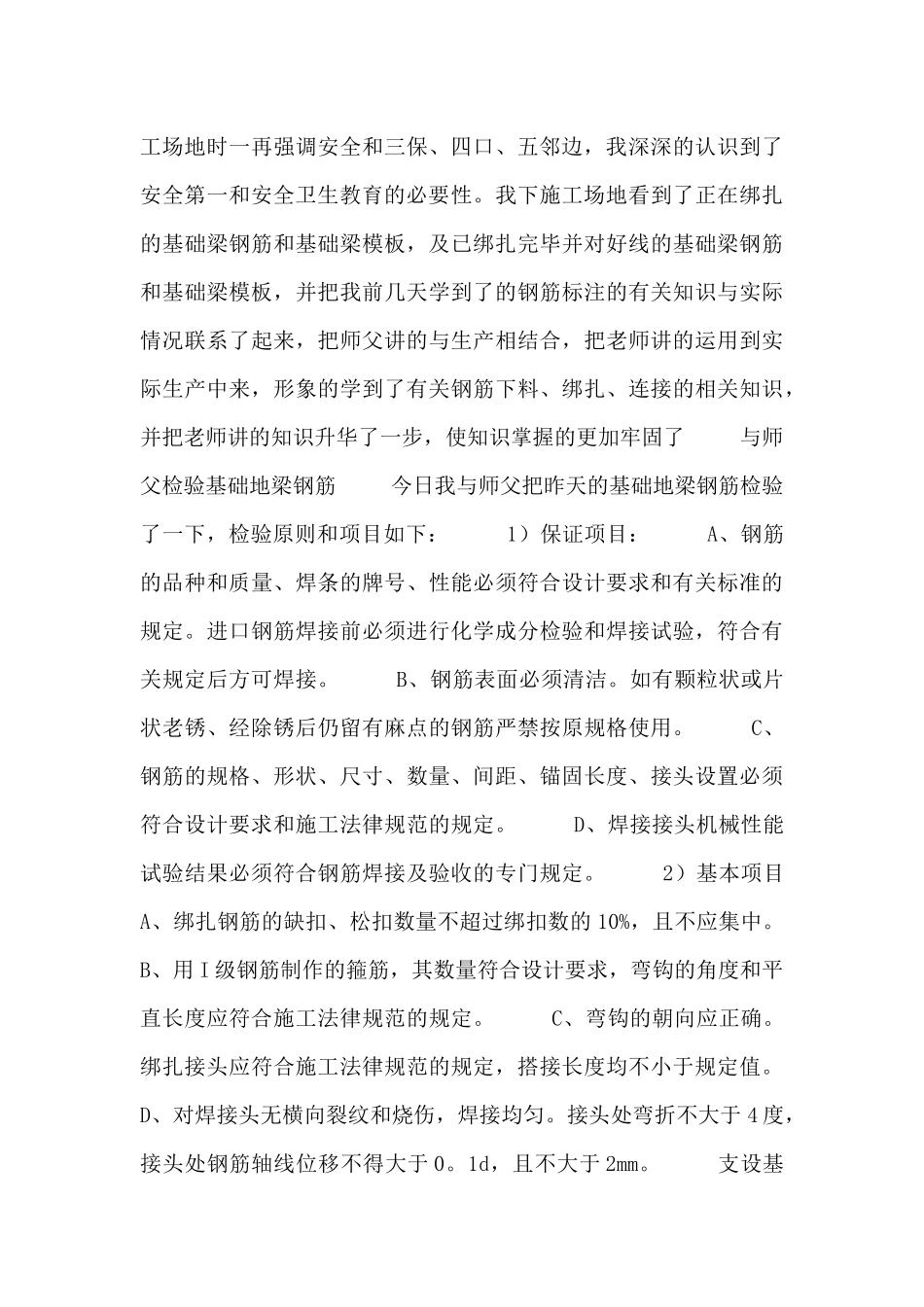 建筑工地岗位实习工作总结五篇_第3页