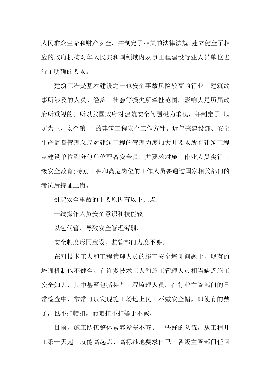 建筑工地实习资料员报告6篇_第3页