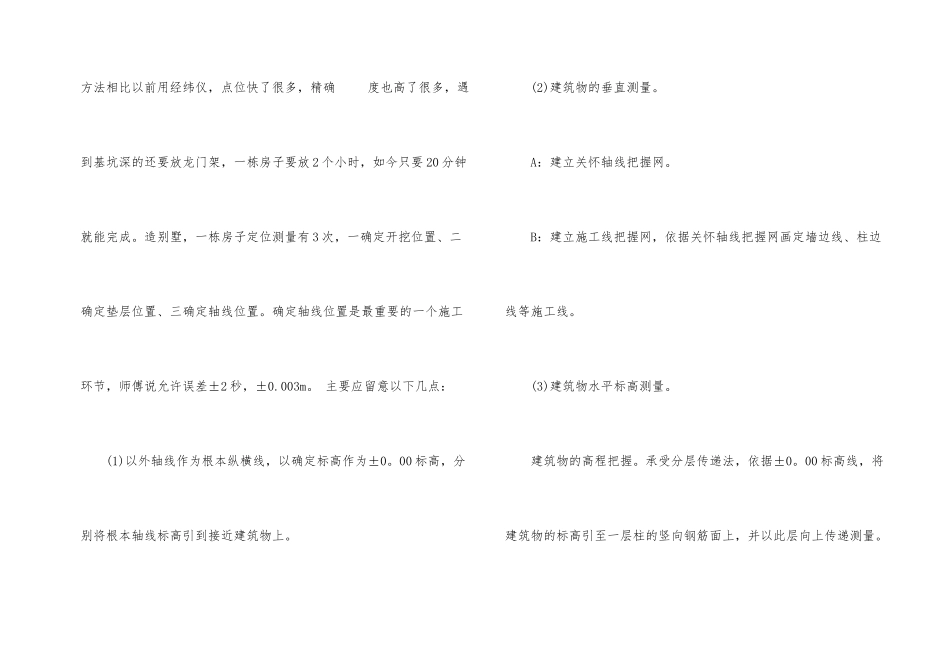 建筑工地实习工作总结报告_第2页