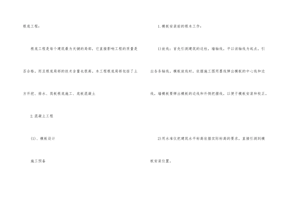 建筑工地实习工作总结报告_第3页