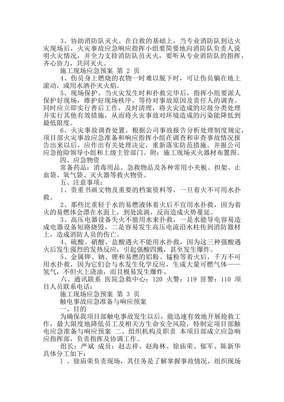 建筑工地应急预案_第2页