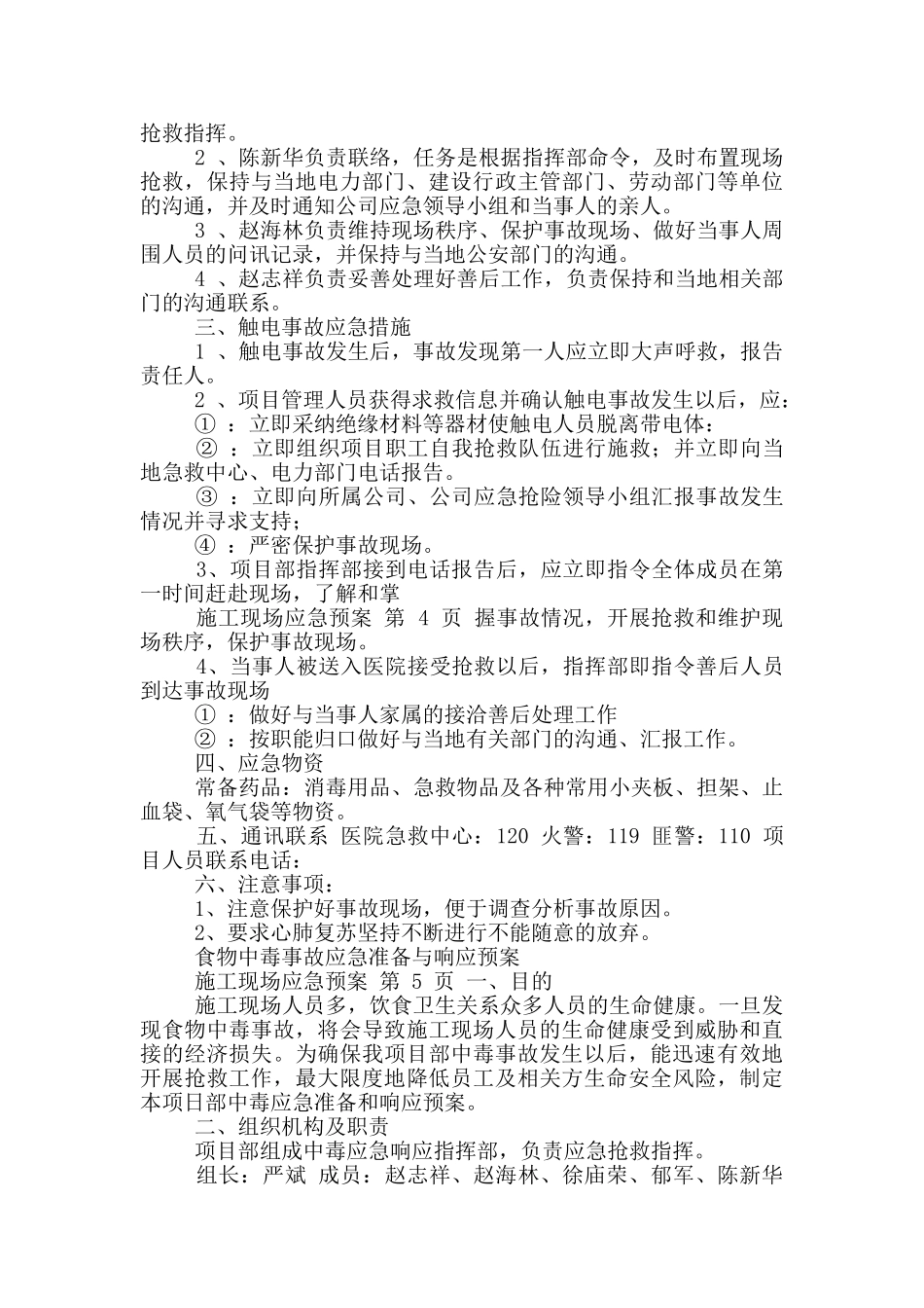 建筑工地应急预案_第3页