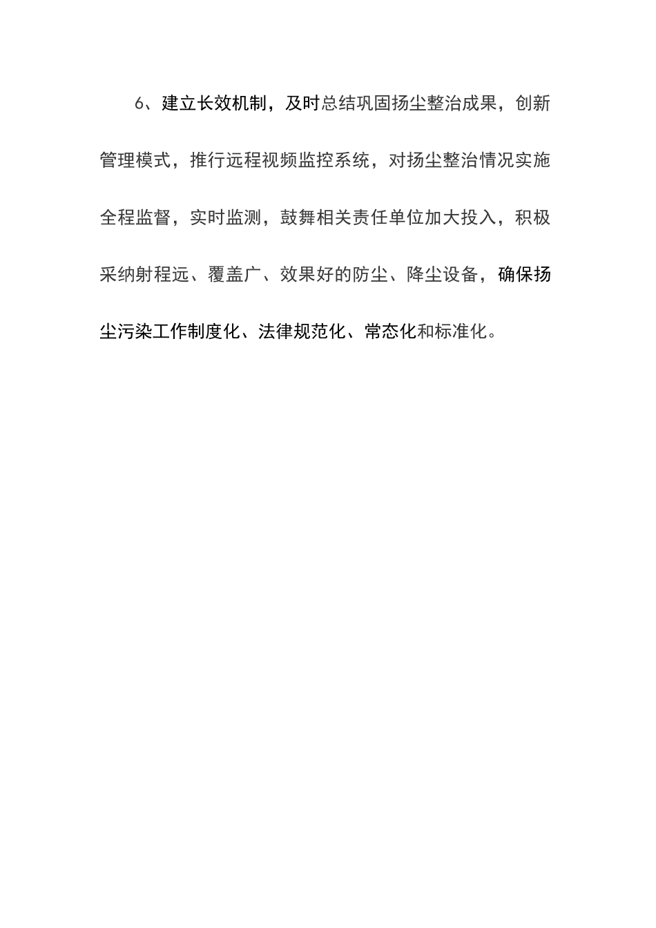 建筑工地扬尘管理措施_第3页