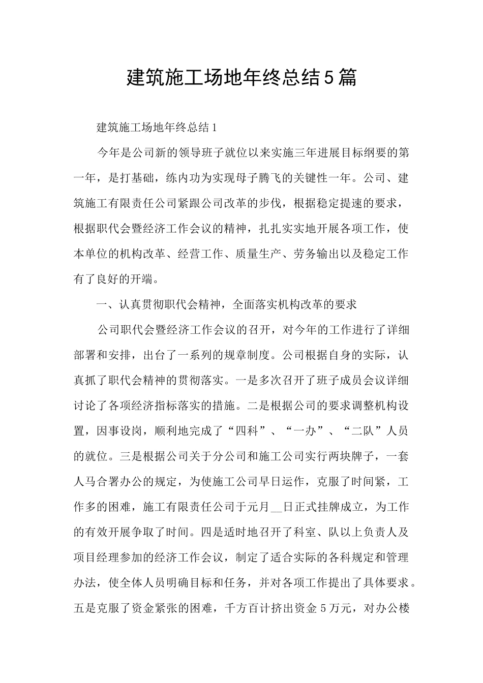 建筑工地年终总结5篇_第1页