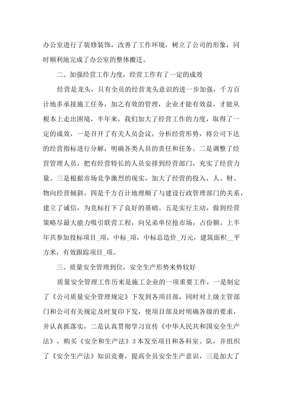 建筑工地年终总结5篇_第2页