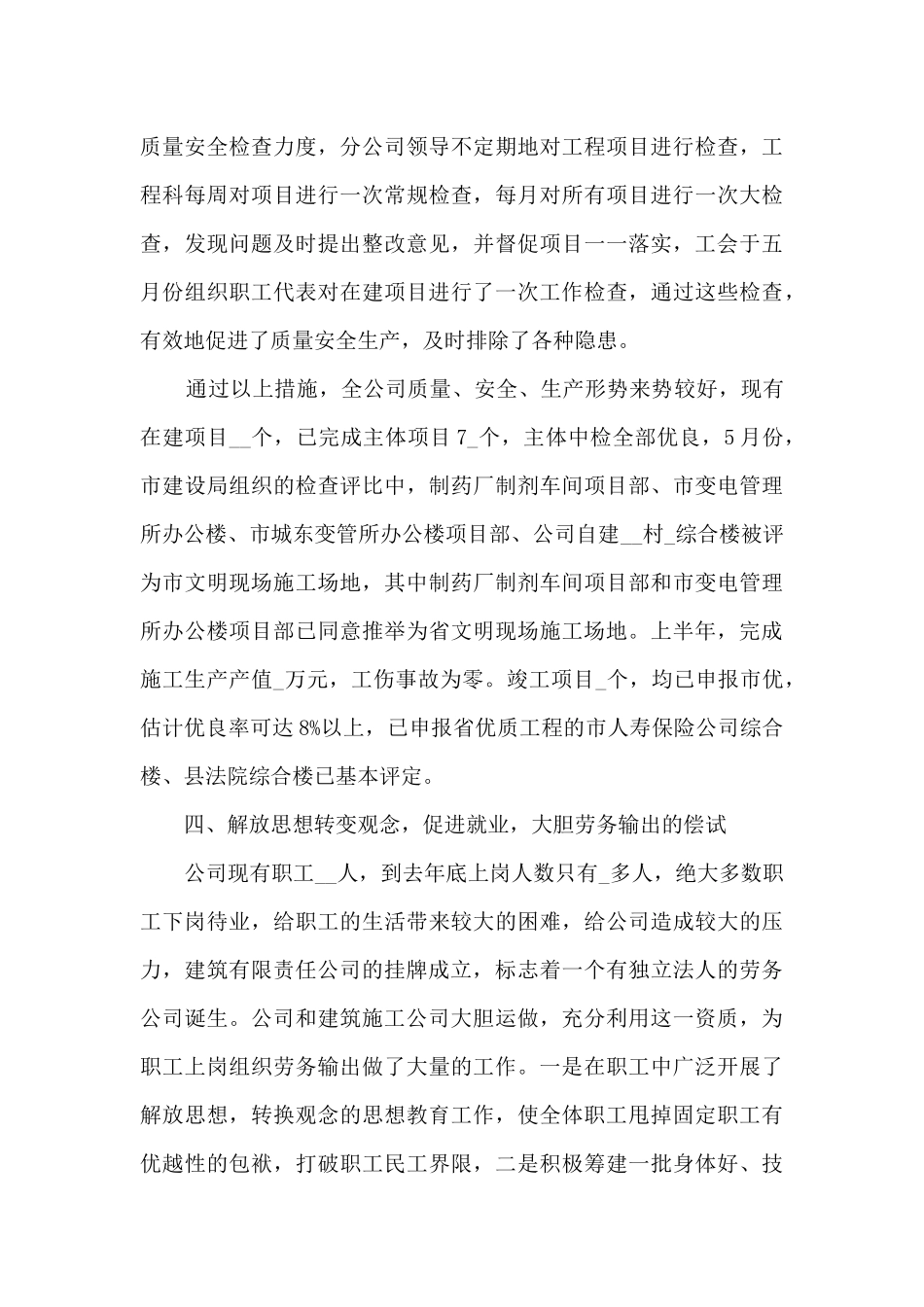 建筑工地年终总结5篇_第3页