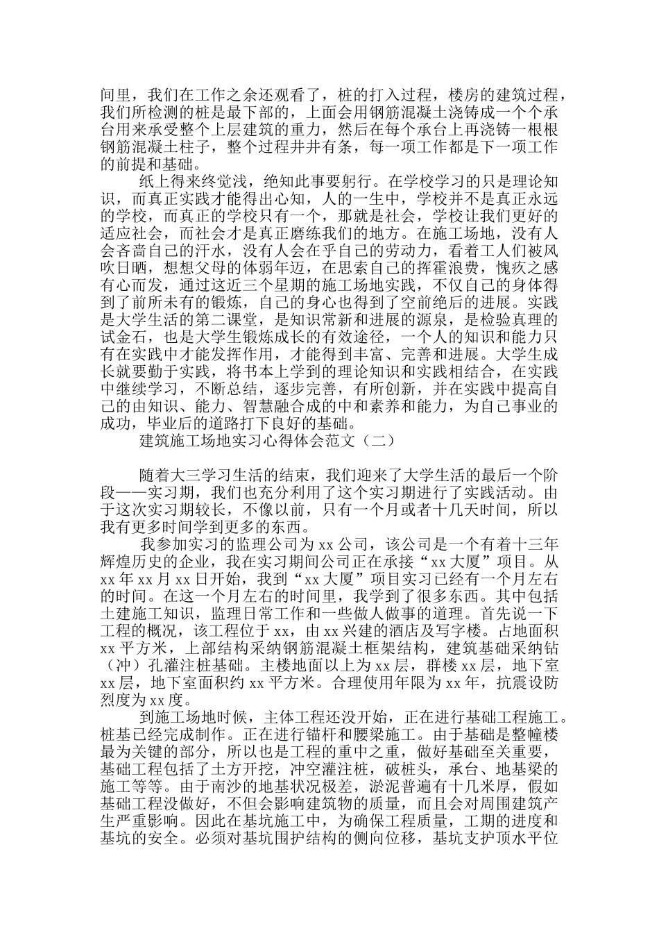 建筑工地实习心得体会范文_第2页