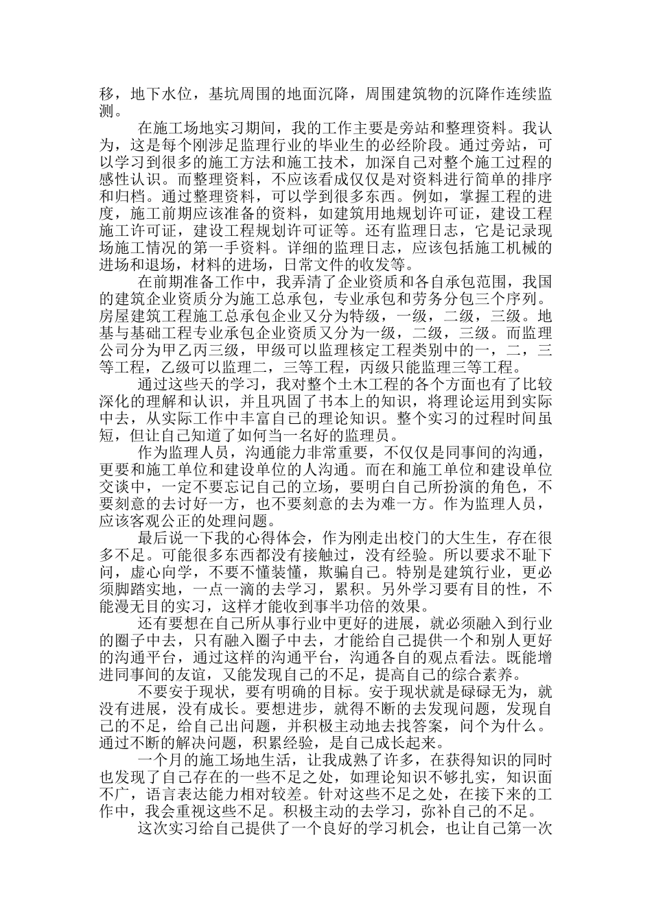 建筑工地实习心得体会范文_第3页