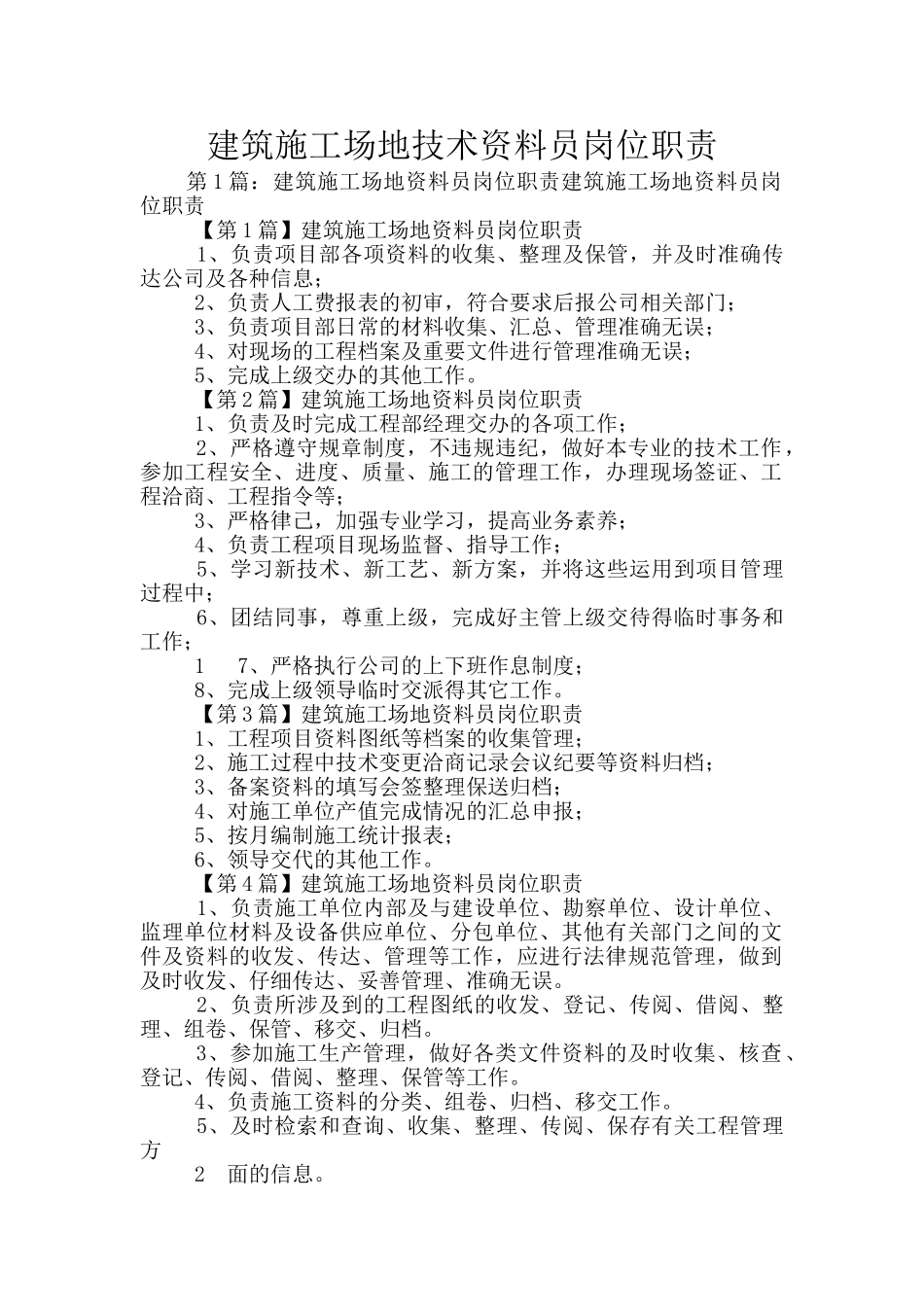 建筑工地技术资料员岗位职责_第1页