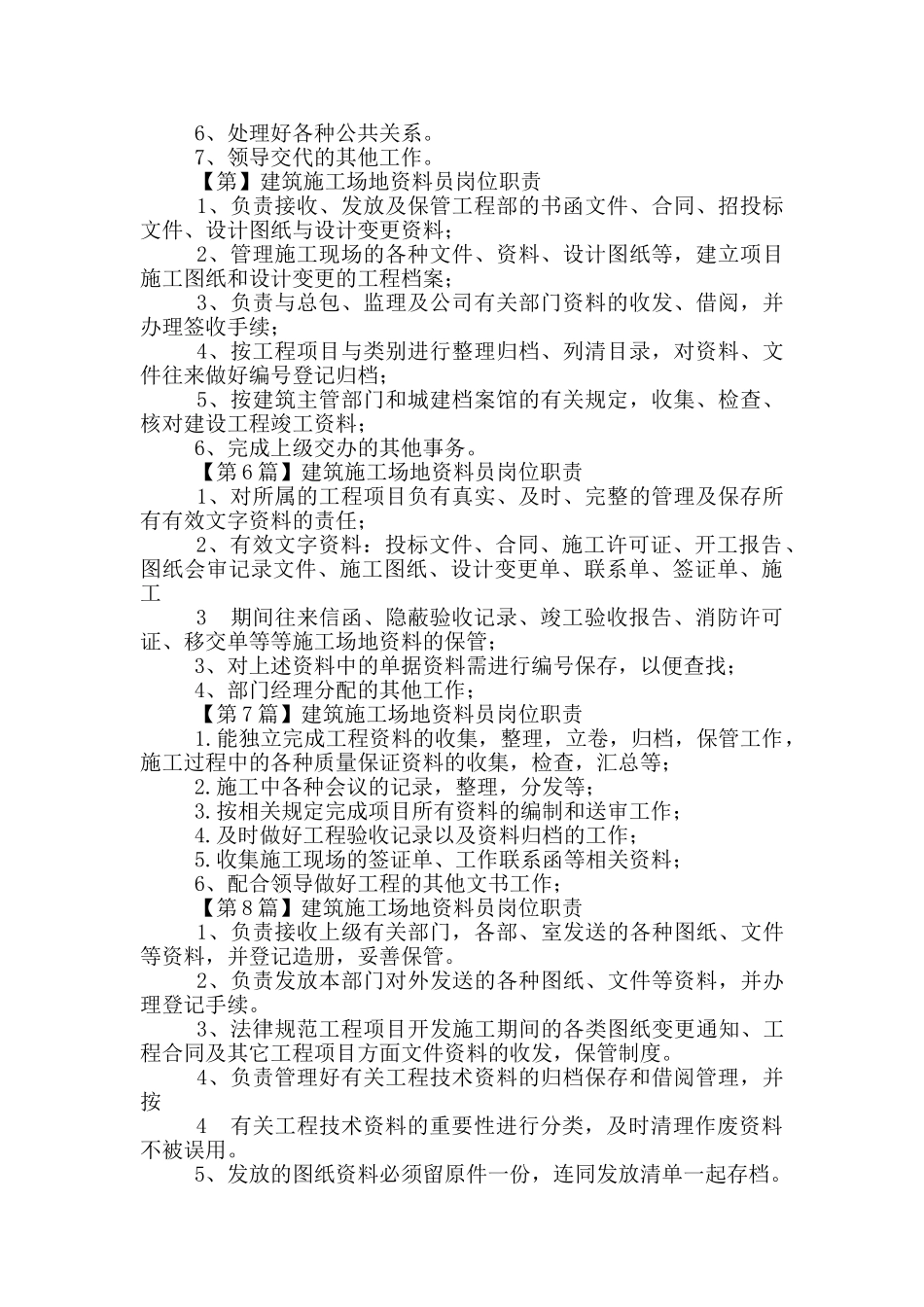 建筑工地技术资料员岗位职责_第2页