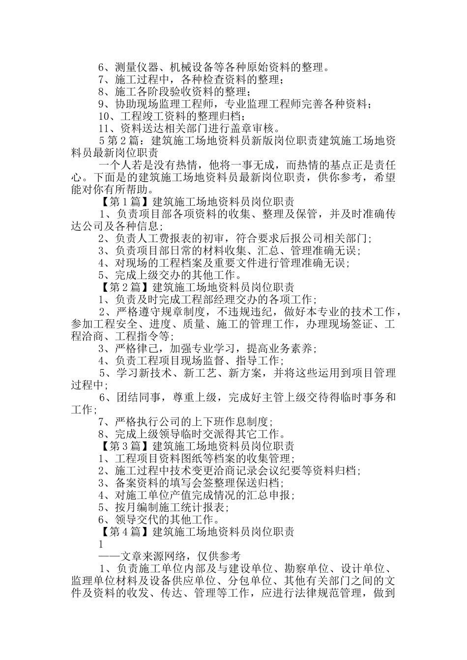 建筑工地技术资料员岗位职责_第3页