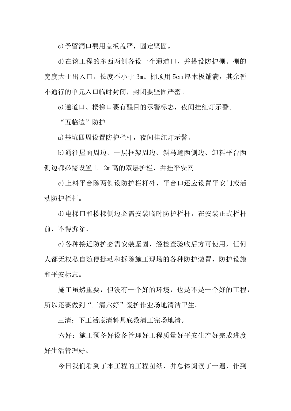 建筑工地实习生顶岗总结_第2页