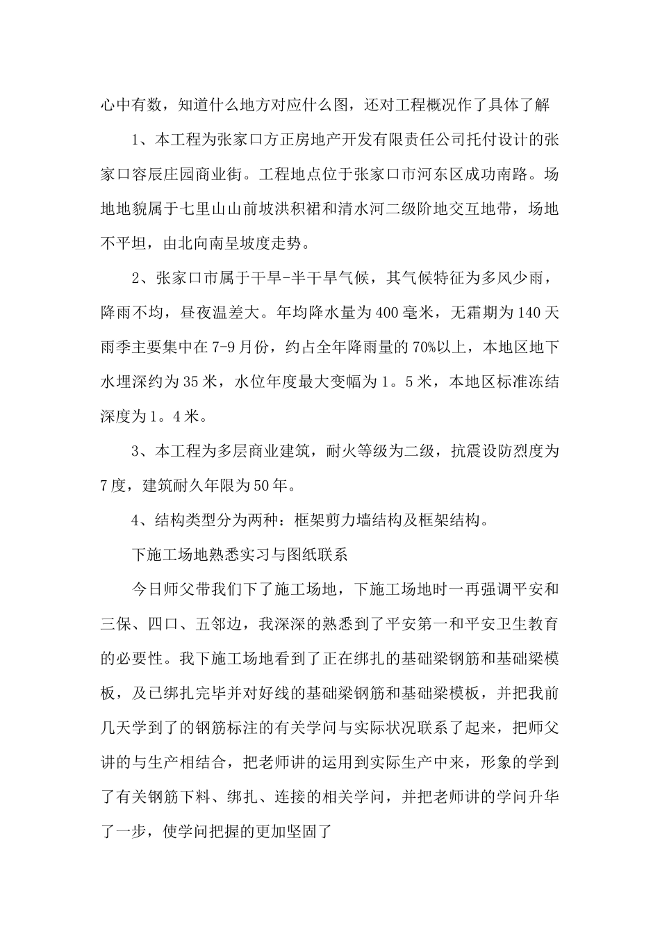 建筑工地实习生顶岗总结_第3页