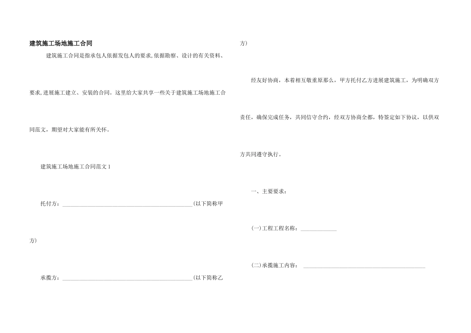 建筑工地施工合同_第1页
