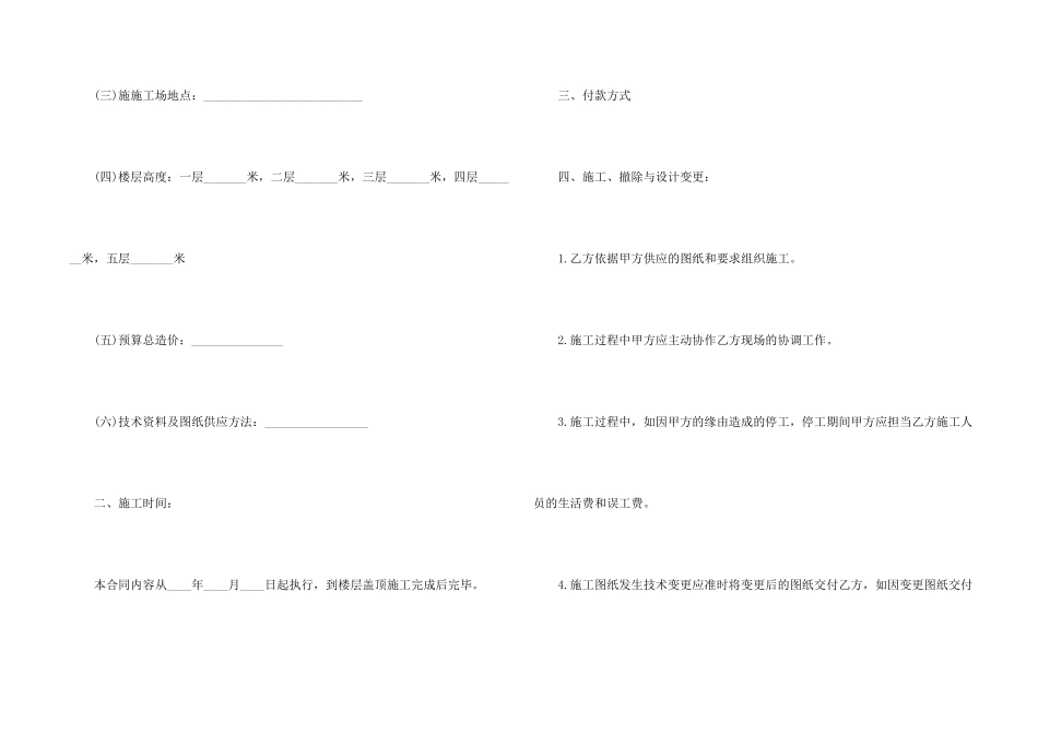 建筑工地施工合同_第2页
