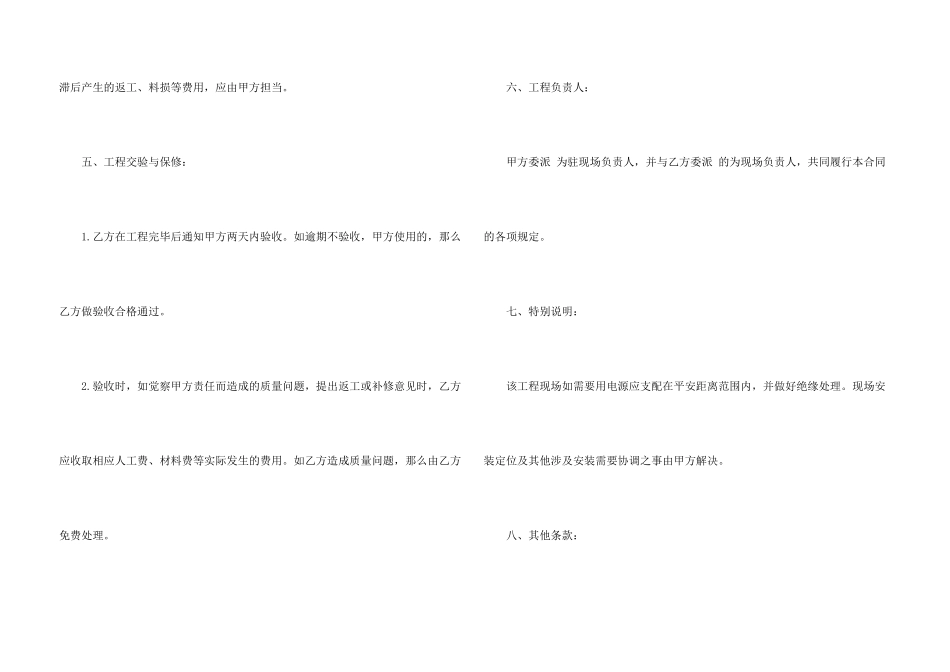 建筑工地施工合同_第3页
