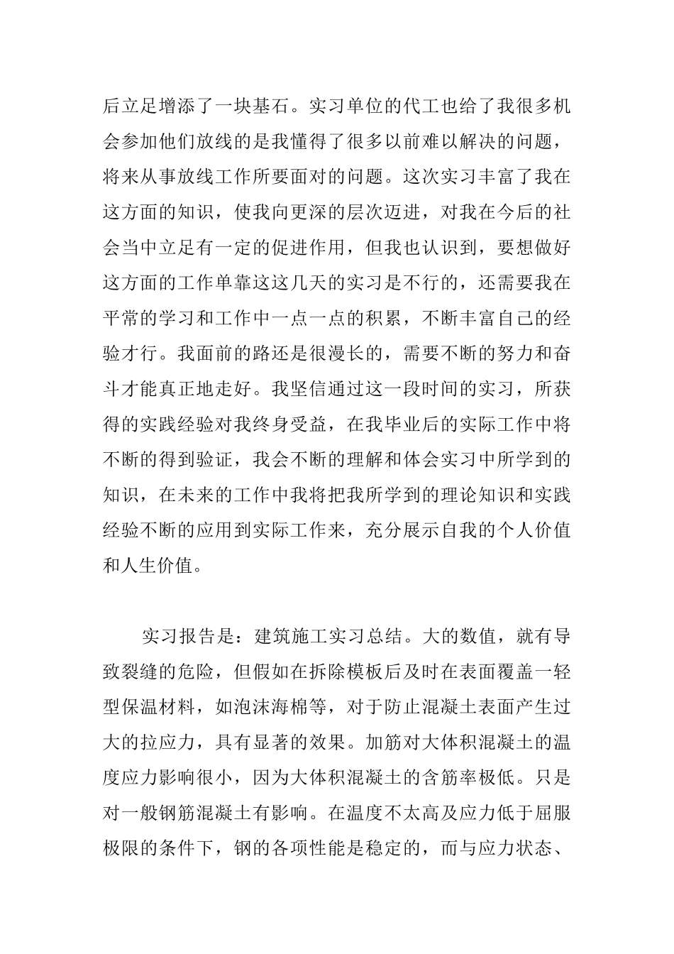 建筑工地实践报告_第2页