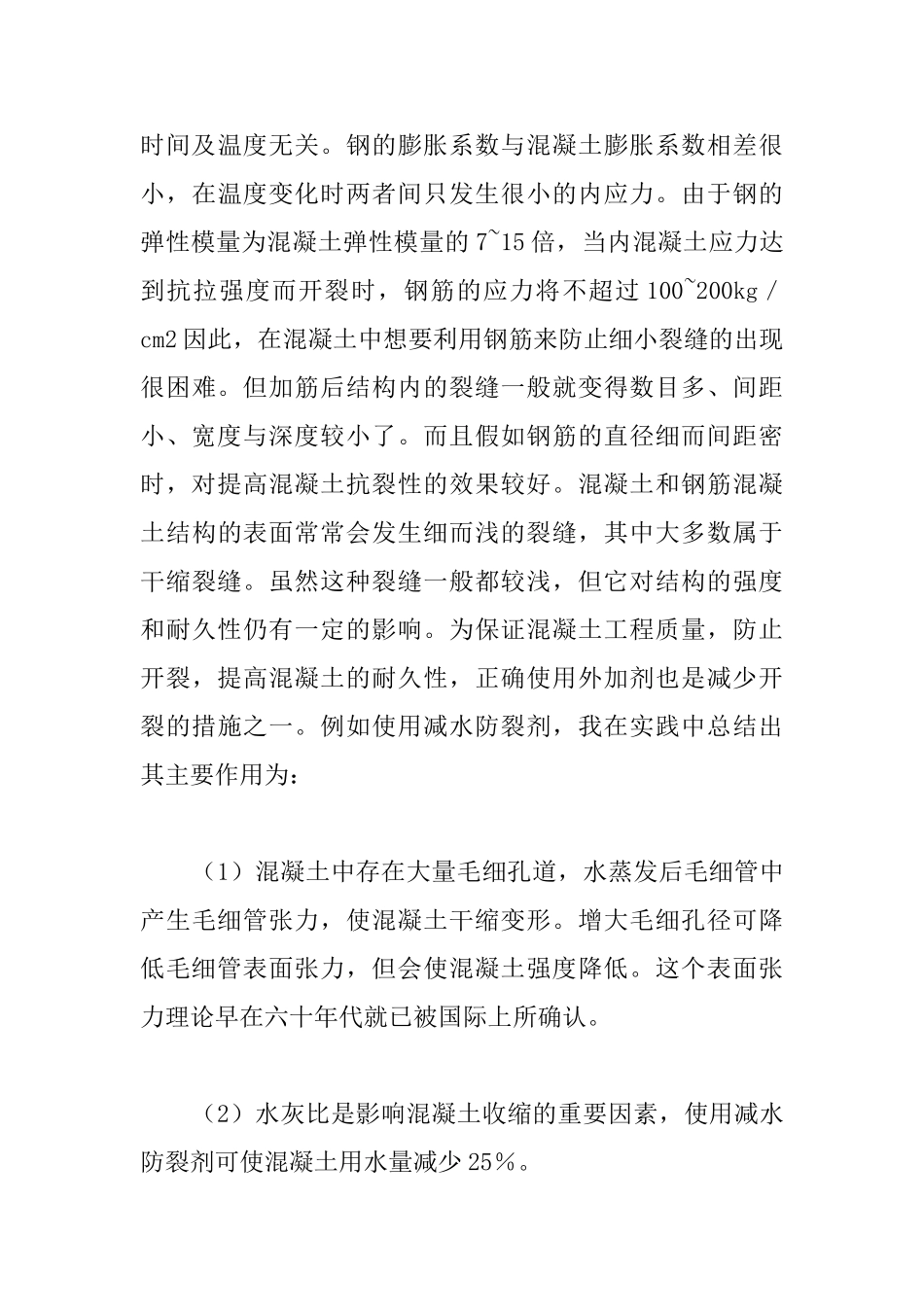 建筑工地实践报告_第3页