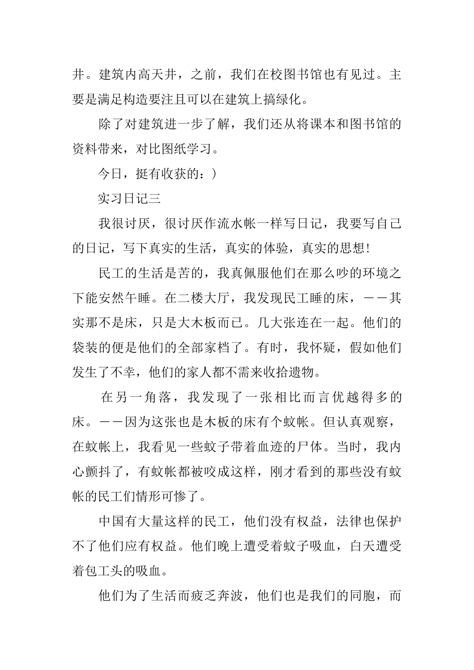 建筑工地毕业实习日记范文5篇_第3页