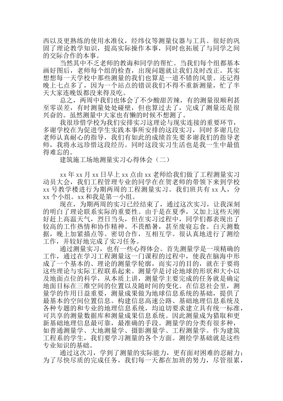 建筑工地测量实习心得体会_第2页