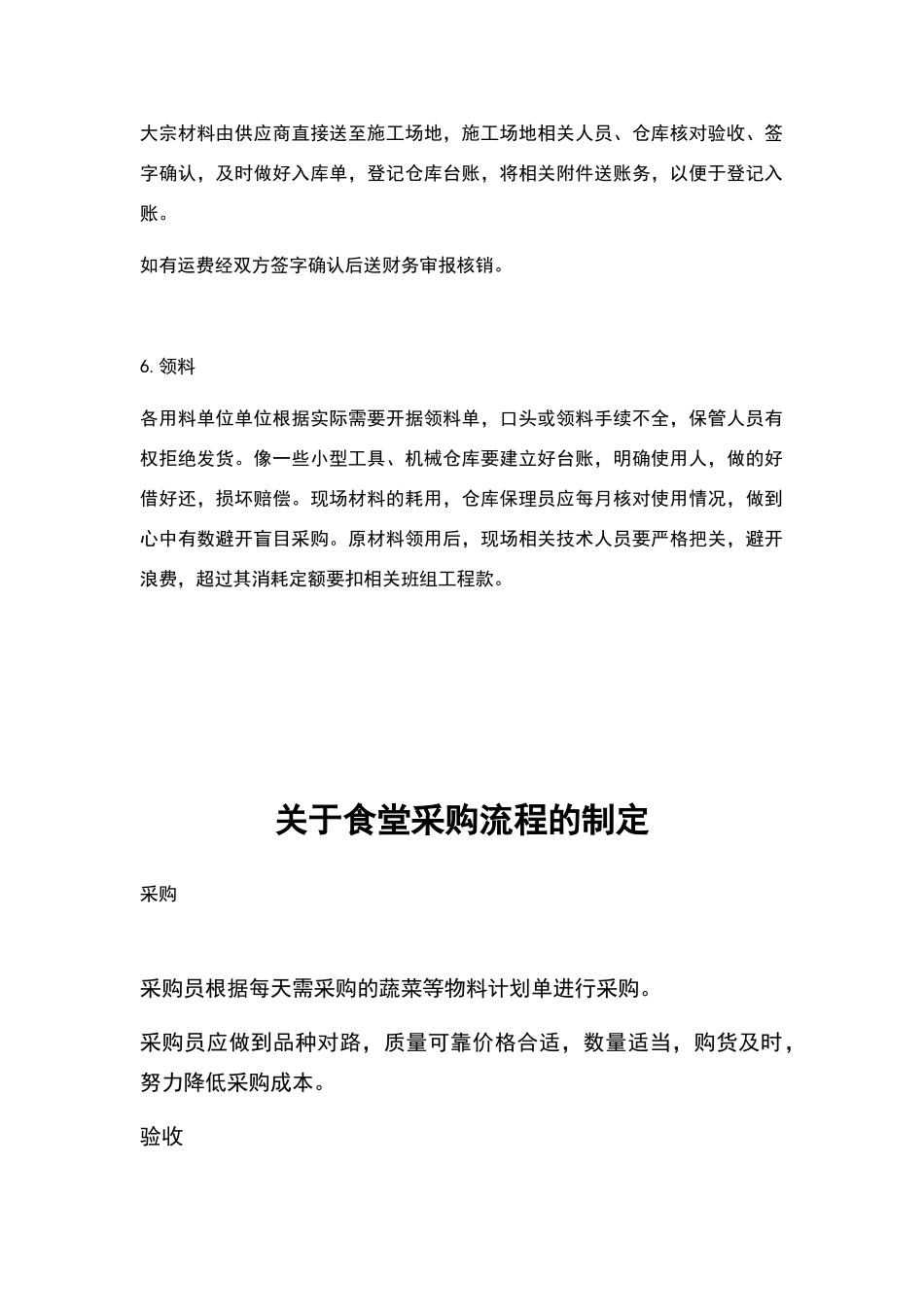 建筑工地材料管理流程_第2页