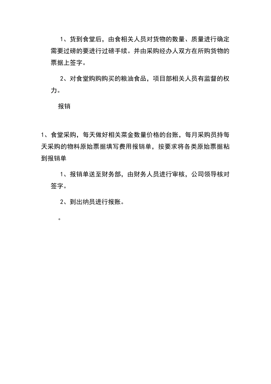 建筑工地材料管理流程_第3页